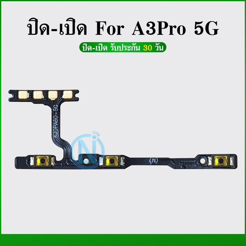 ON OFF แพรสวิตท์ OP A3Pro 5G  แพรสวิตท์ปิดเปิด A3Pro 5G เพิ่มเสียงลดเสียง  A3Pro