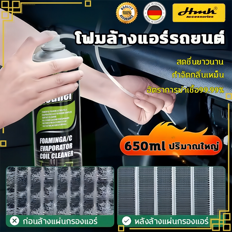 พ่นปุ๊บกลิ่นหายปั๊บHMKสเปรย์ล้างแอร์500mlไม่ต้องถอด ไม่ต้องพาไปอู่ก็สะอาดได้ สเปรย์โฟมล้างแอร์รถยนต์