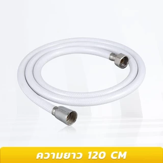 LUCKYLOTUS สายชำระ PVC ใยแก้ว ขนาด 1.2 เมตร วัสดุพรีเมี่ยม แข็งแรงทนทาน พร้อมส่ง