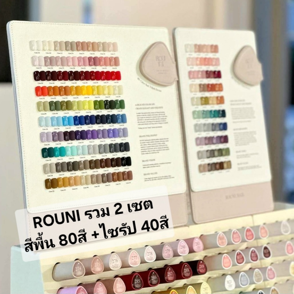 รวม 2 เซตสีเล็บเจลจีน🇨🇳 ROUNI Nail gel 80 สีพื้น+40สีไซรัป 🆓️สแตนด์โชว์และชาร์ตสีสำเร็จ พร้อมส่ง