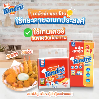 เทนเดอร์ กระดาษอเนกประสงค์แบบแผ่น 200 แผ่น แพ็ค 1 ห่อ Tendre Multipupose Hanging 200 Sheets