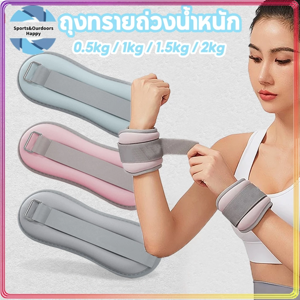 ถุงทรายถ่วงน้ำหนัก(0.5kg-2kg)ถุงทราย ใส่สบาย ระบายอากาศดี พกพากสะดวก เหมาะสำหรับข้อมือและข้อเท้า