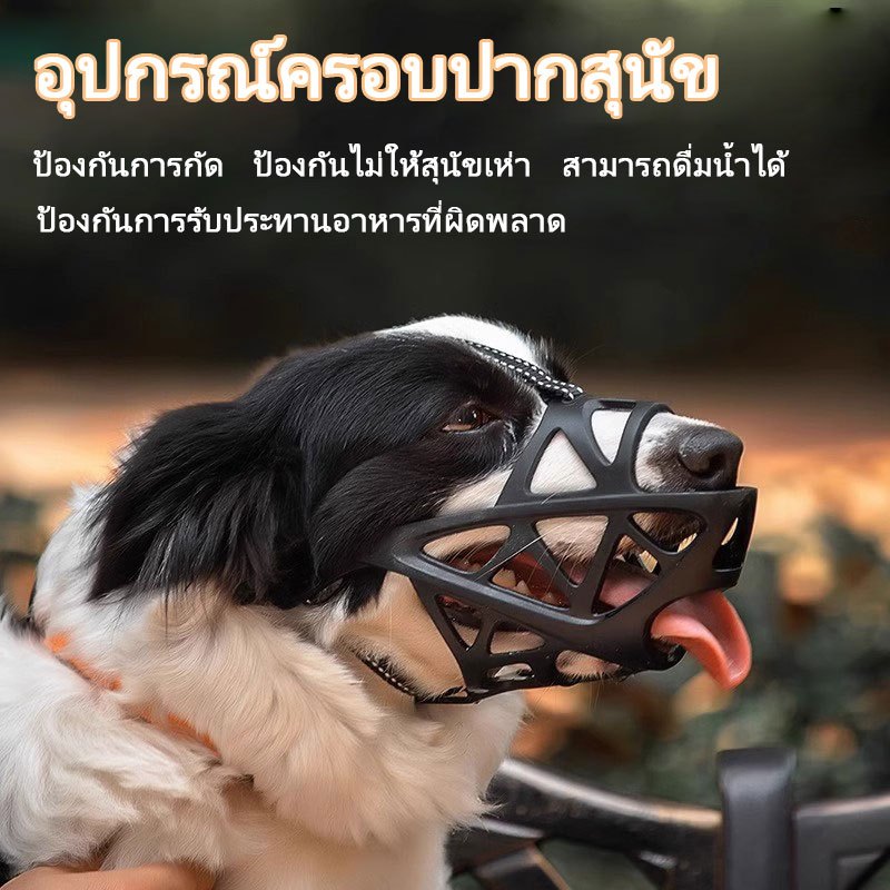 🐶ตะกร้อครอบปากสุนัข🐶ทีครอบปากสุนัข กันกัด ซุปเปอร์แข็งแกร่ง  สุนัขสามารถดื่มน้ำได้ ไม่อึดอัด หายใจสะดวก