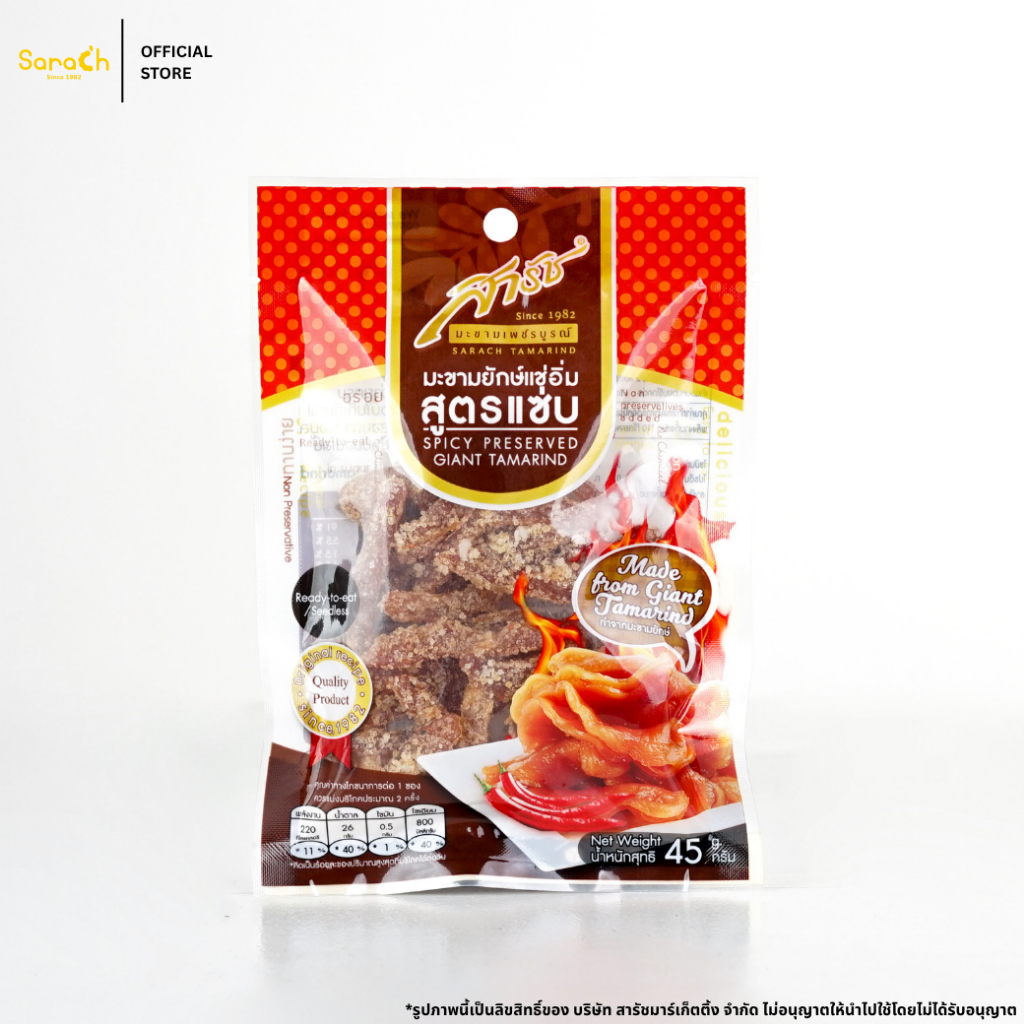 (ขายส่ง) มะขามยักษ์แช่อิ่ม สูตรแซ่บ