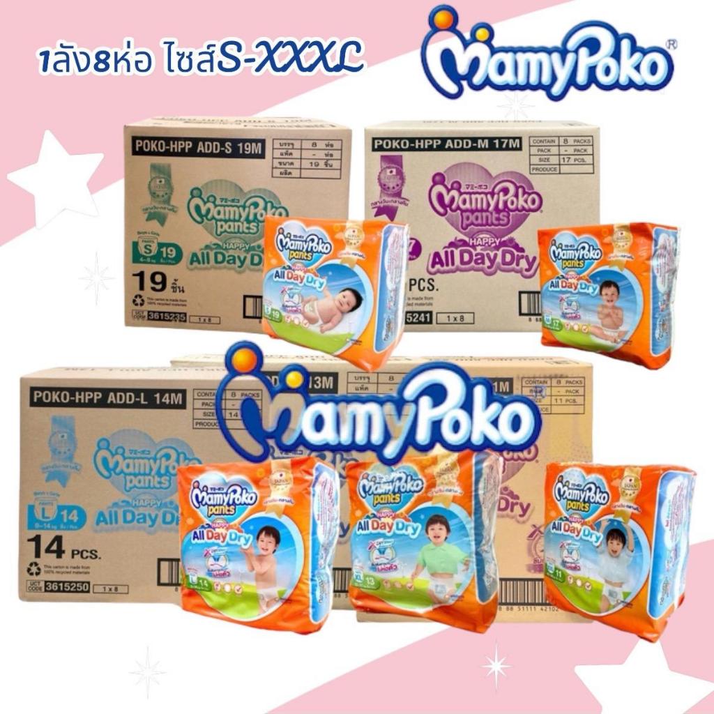 Mamypoko Pants มามี่โพโค ห่อสีส้ม Happy  all day dry รุ่น Small ห่อเล็ก  (ยกลัง 8 ห่อ)