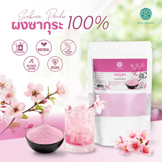 Hillkoff : ผงซากุระ 100% Sakura Powder ผงผลไม้ ผงผัก เพื่อสุ…