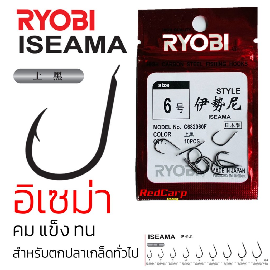 ตัวเบ็ด Ryobi Iseama (อิเซม่า) คม แข็ง ทน สำหรับปลาเกล็ดทั่วไป