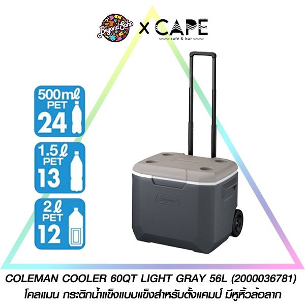Coleman COOLER 60QT LIGHT GRAY JAPAN 56L (2000036781) โคลแมน กระติกน้ำแข็งแบบแข็งสำหรับตั้งแคมป์ มีห