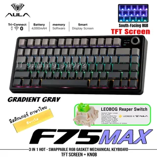 AULA F75 | F75MAX Gasket Tri-mode RGB 75% Mechanical Keyboard คีย์ไทย | รับประกัน 2 ปี | ส่งด่วน กทม