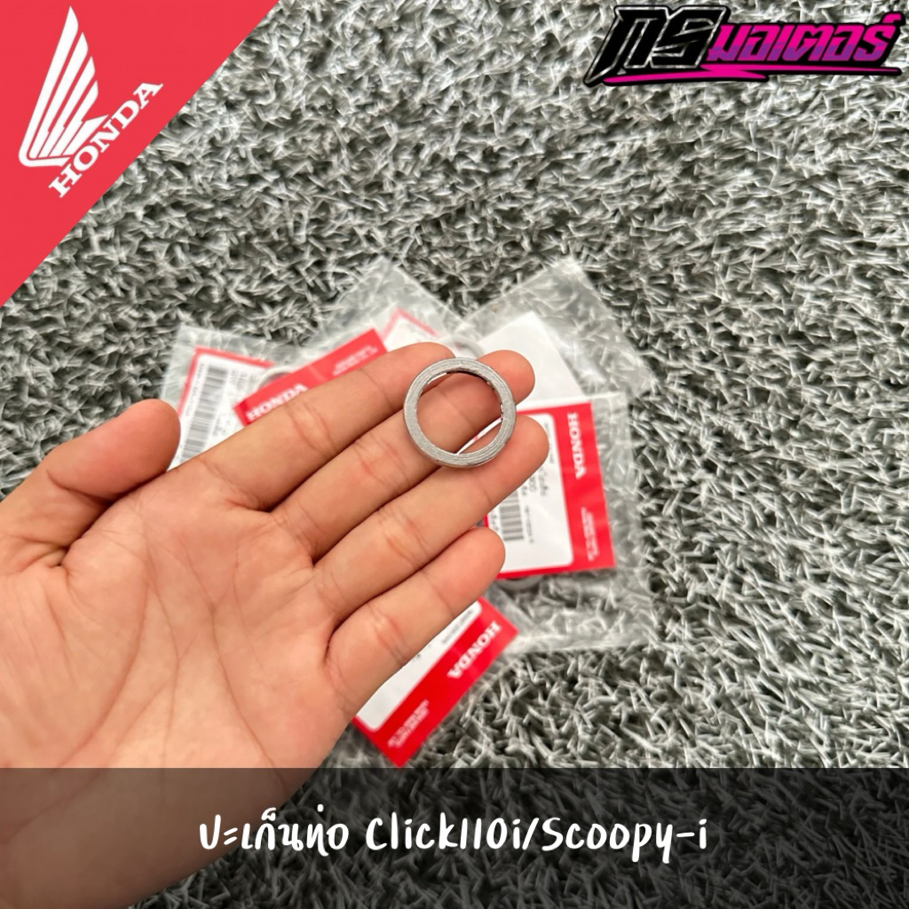 ปะเก็นท่อไอเสียคลิก110i/สกูปปี้ไอ/ไอคอน แท้จากศูนย์ 18291-KVB-900