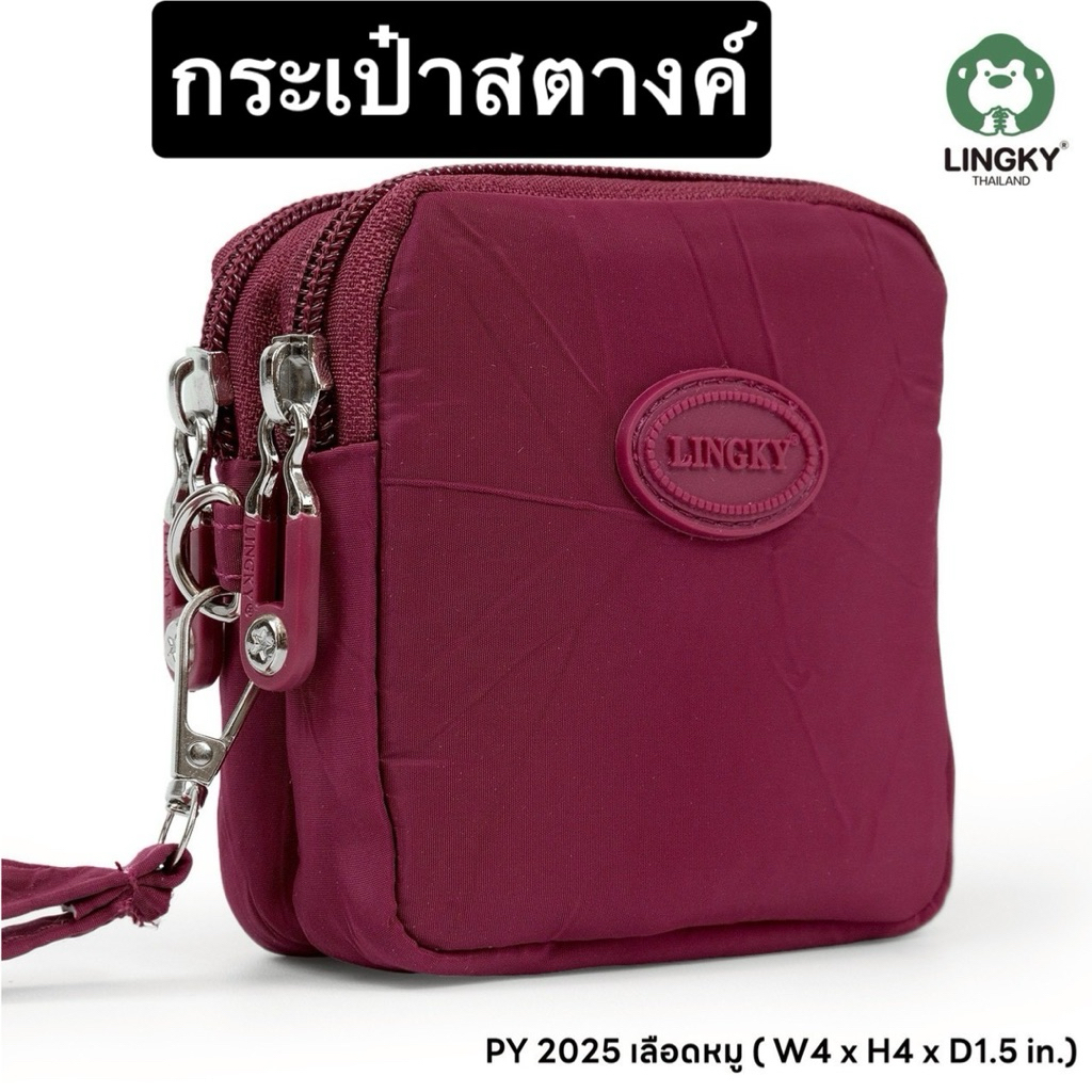 119-PY2025 กระเป๋าคล้องมือ ผ้าร่ม ลายย่น  รุ่น PY-2025  ขนาด 4" มีทั้งหมด 2 ซิป สวยน่ารัก มี 10 สีค่