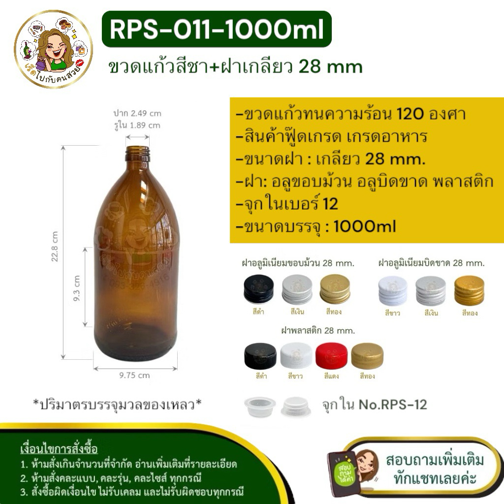 #RPS-011‼️ขวดแก้วกลม สีชา 1000 ml✅ฝาเกลียว อลูมิเนียม พลาสติก❌ห้ามสั่งรวมกับุร่นอื่น 🔥สินค้ามีพร้อมส