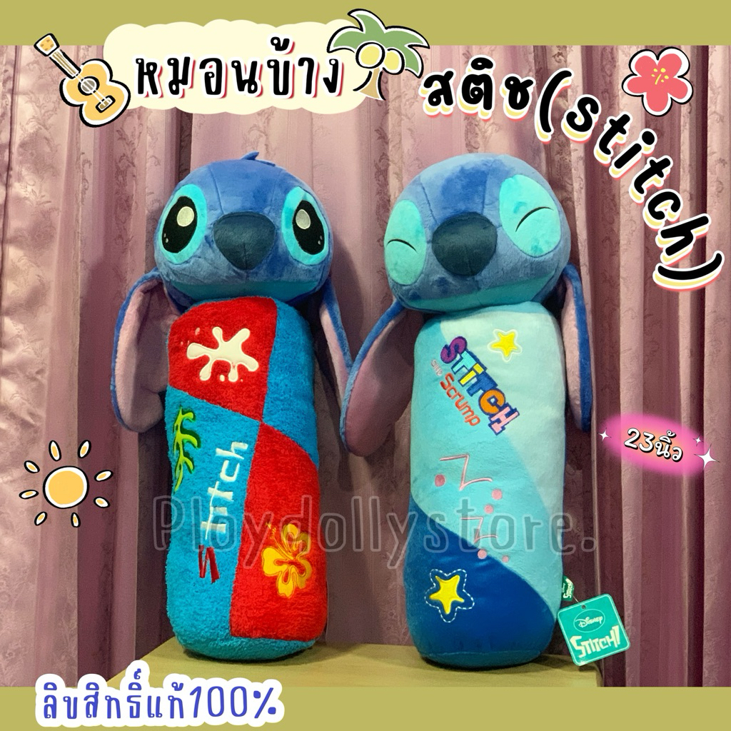 ☘️มาแล้วจ้าาา หมอนข้างสติช(stitch) ลิขสิทธิ์แท้ 💯 เนื้อผ้าดีมากๆค่ะ มีให้เลือก 3 ลายค่ะ น่ารักสุดๆๆ🥰