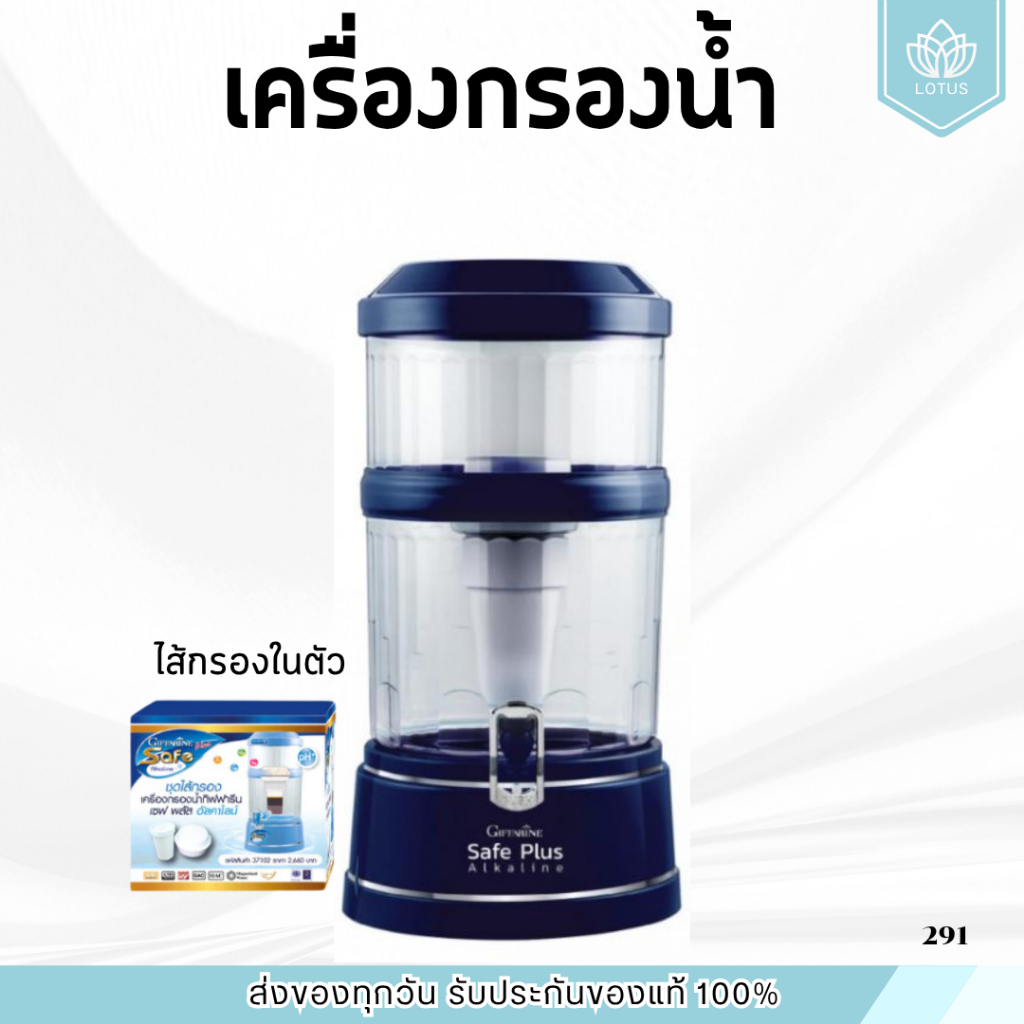 เครื่องกรองน้ำ กิฟฟารีน เซฟพลัส (Safe Plus) น้ำดื่มอัลคาไลน์ (น้ำแร่)