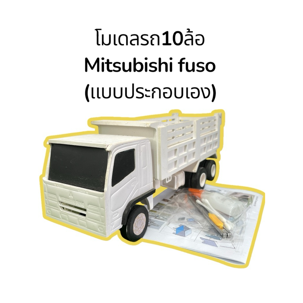 โมเดลรถ10ล้อดัมพ์Mitsubishi fuso(แบบประกอบเอง)สเกล1:24มีอุปกรณ์และคู่มือให้ ทำจากพลาสวู้ด กันน้ำได้ #มนต์รักรถโมเดล