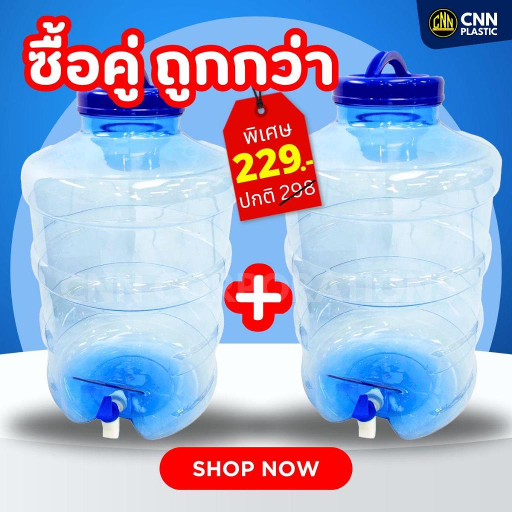 SET ซื้อคู่ถูกกว่า ถังน้ำมีก๊อกขนาด 18.9ลิตร 2ใบ