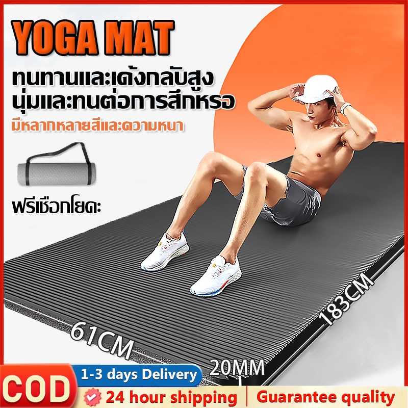 🔥🎁ฟรีเชือกโยคะ🔥เสื่อโยคะ YOGA MAT หนา8-20 mm เสื่อโยคะ NBR นุ่มสบาย ยืดหยุ่นได้ดี เสื่อออกกำลังกาย  จำเป็นต่อการออกกำ