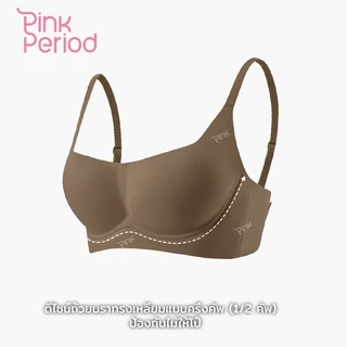Pink Period BRA บราเจลลี่ เสื้อในไร้ตะเข็บ บราแฟชั่น บาง ไร้ขอบเรียบเนียน ใส่สบาย ระบายอากาศได้ดี