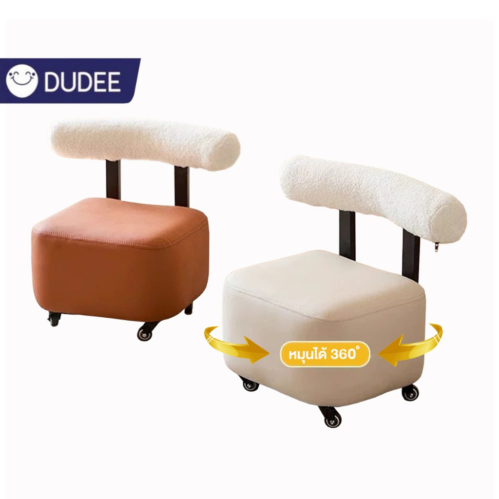DUDEE เก้าอี้จิ๋ว มีล้อเลื่อน รุ่น DD229 สามารถหมุนได้360องศา รองรับน้ำหนักได้ดี