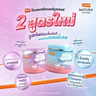 โลแลน เนทูร่า แฮร์ ไวตามิน บูสเตอร์ ทรีตเมนต์ Lolane Natura Hair Vitamin Booster Treatment 500g.
