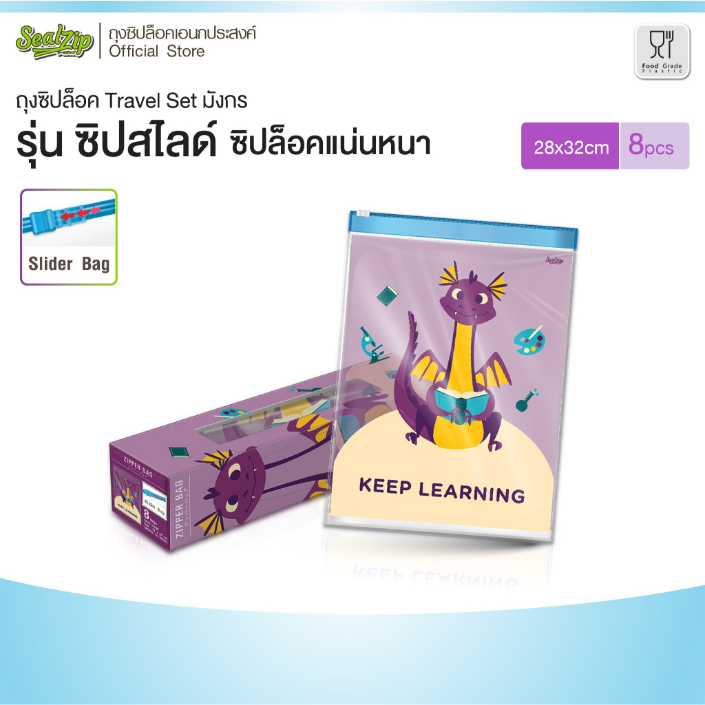 ( ซิปสไลด์ ) Toddler x Zipperbag  ถุงซิปสไลด์ ถุงใส่เสื้อผ้า จัดระเบียบ เก็บกระเป๋า ลายมังกร