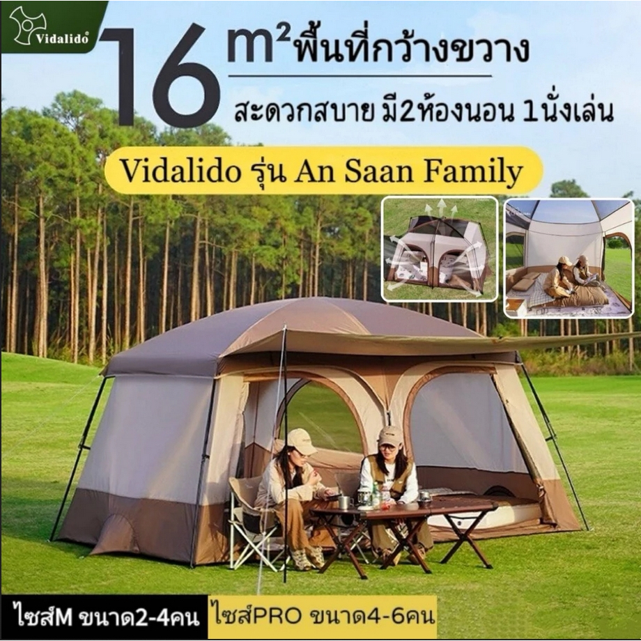 Vidalido An Saan เต็นท์ครอบครัว กันน้ำค้าง กันฝน ขนาด 2 ห้องนอน (รุ่น Pro) กางง่าย สะดวกพกพา น้ำหนักเบา
