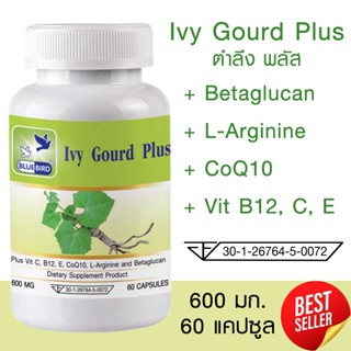 ตำลึง พลัส Ivy Gourd Plus ตรา บลูเบิร์ด 600 มิลลิกรัม 60 แคป…