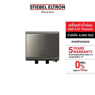 STIEBEL ELTRON เครื่องทำน้ำร้อน ขนาด 6000 วัตต์ รุ่น DDP 6 T…