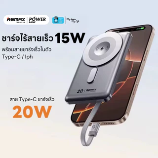 【New! CCC Certified】REMAX Power Bank RPP-678(N) 10000mAh -พาวเวอร์แบงค์ ชาร์จไร้สาย มีสายในตัว PD 20W มอก ประกันศูนย์ไทย