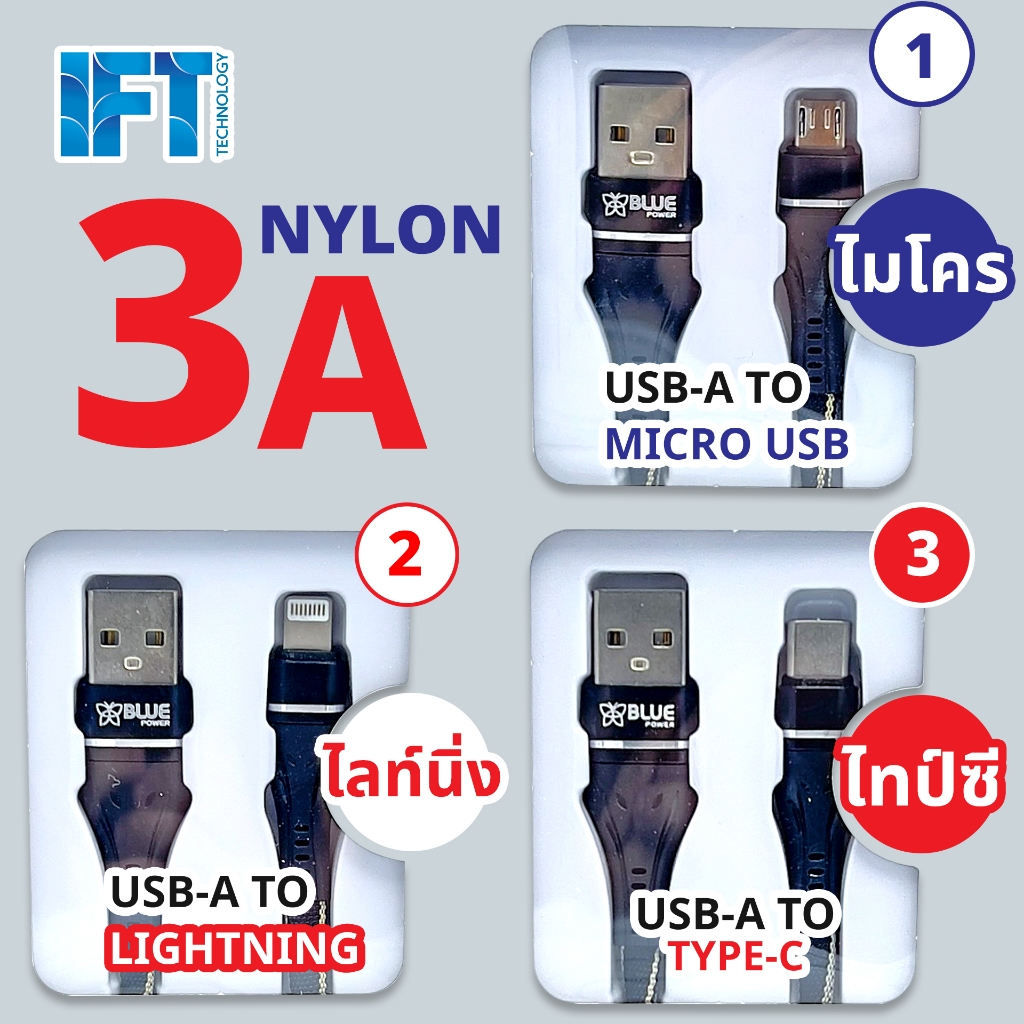 BluePower สายชาร์จ 3A ยาว 1 เมตร รองรับสูงสุด 18W มีความทนทาน เส้นแบน