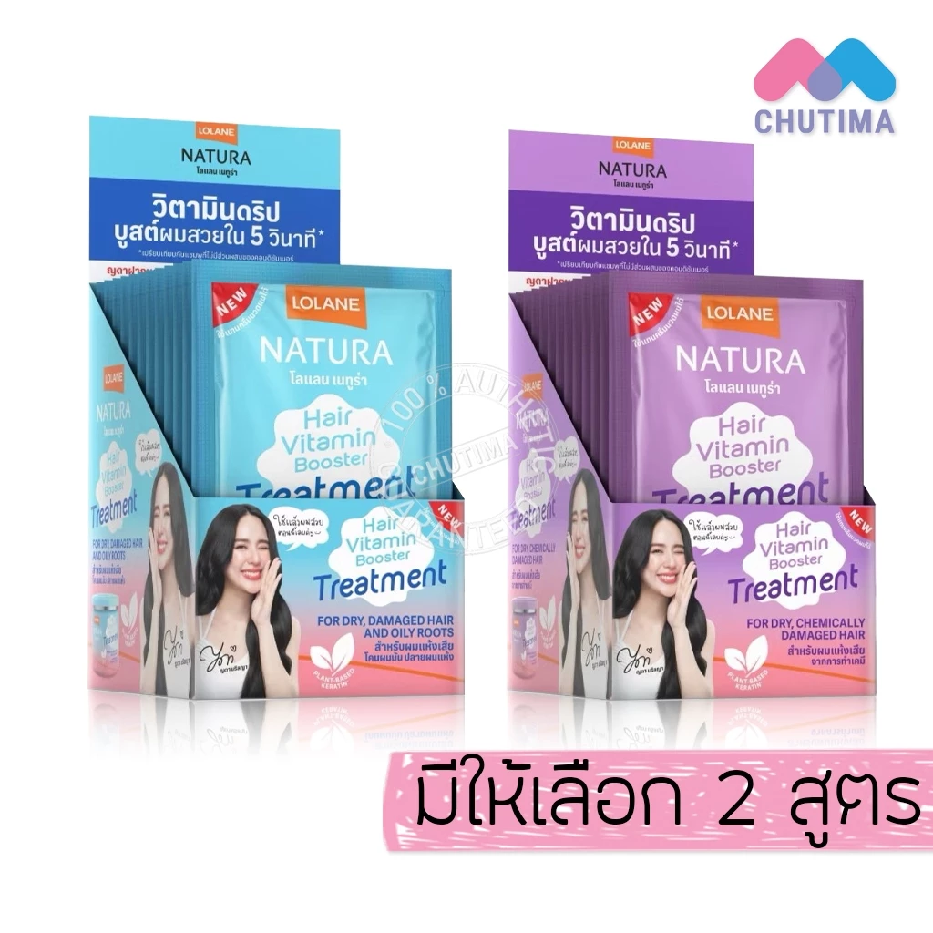 (กล่อง 12 ซอง) โลแลน เนทูร่า ทรีทเม้นท์ Lolane Natura Hair Vitamin Booster Treatment 25g. x12