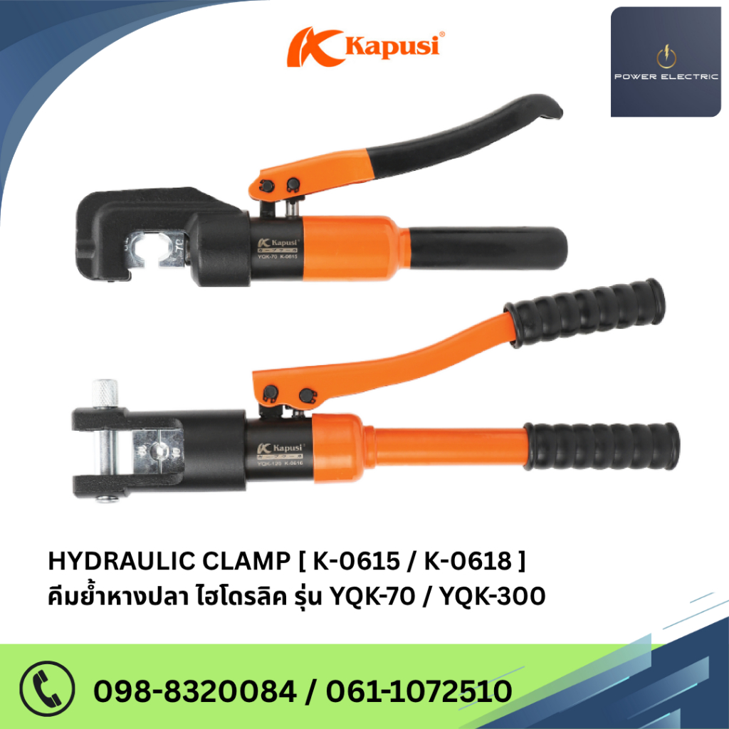 HYDRAULIC CLAMP คีมย้ำหางปลา ไฮโดรลิค แบรนด์ Kapusi