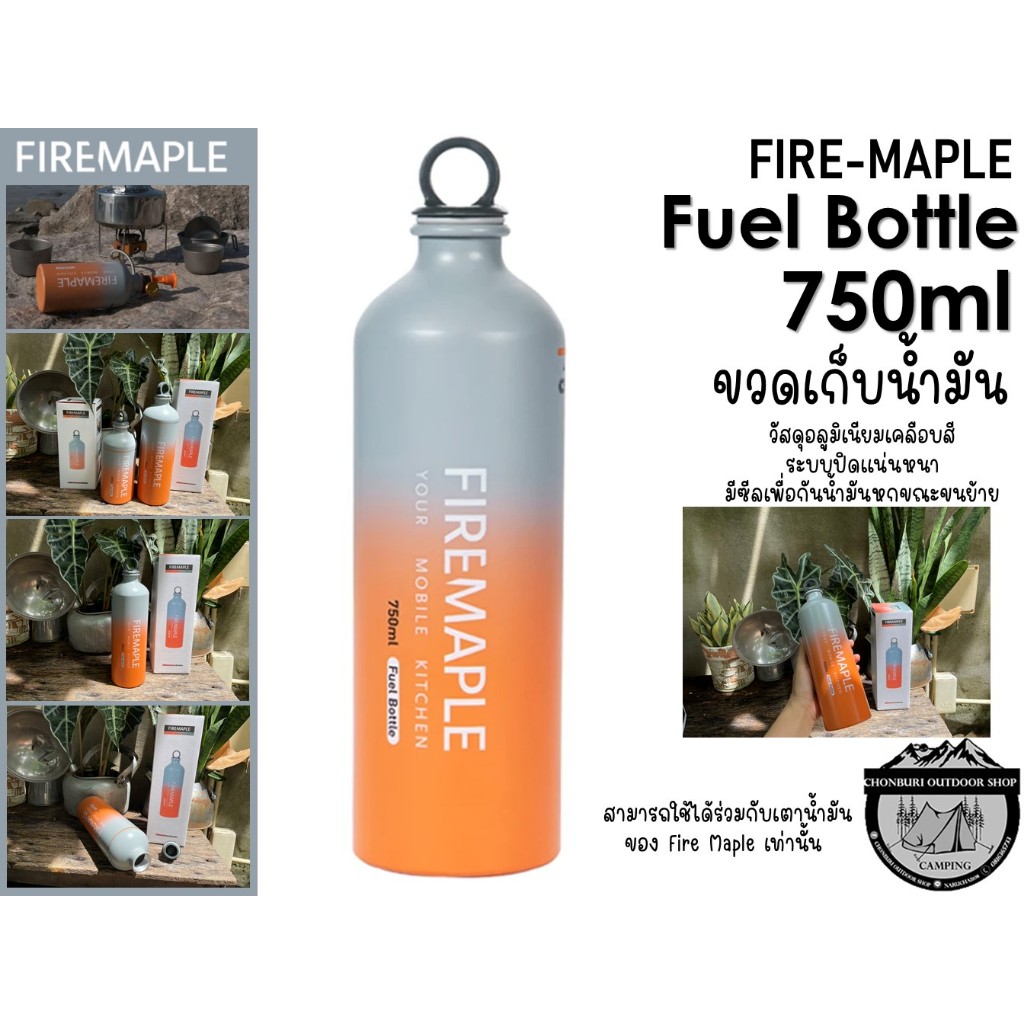 Fire Maple Fuel Bottle 750ml#ขวดเก็บน้ำมัน 750มล.