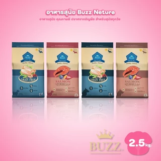 [2.5kg] Buzz Netura Holistic อาหารสุนัข โฮลิสติก เกรนฟรี บัซซ์ สำหรับสุนัขโตทุกสายพันธุ์ ขนาด 2.5 กก