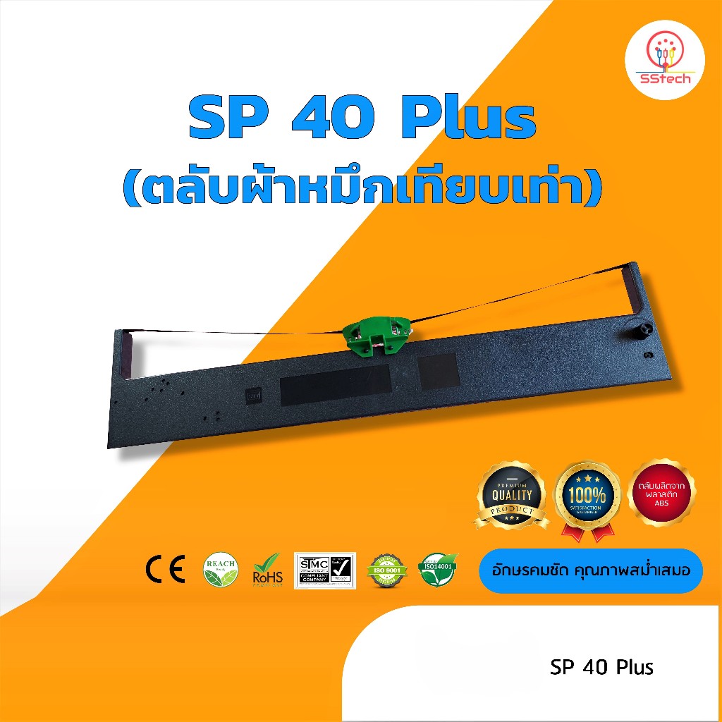 SP40Plus, SP40 Plus, ผ้าหมึก ตลับผ้าหมึกเทียบเท่า ใช้กับเครื่องพิมพ์  Compuprint SP40 Plus