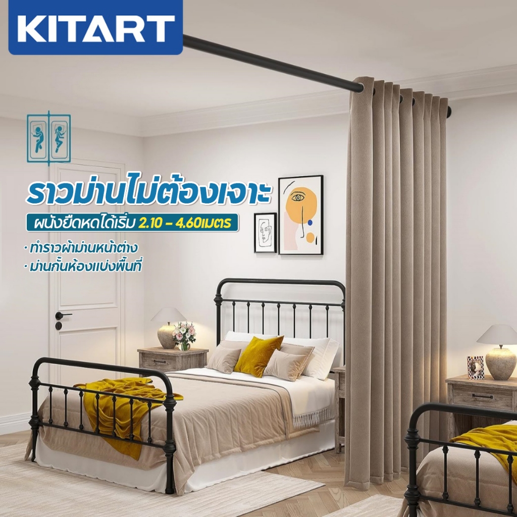 อุปกรณ์ ตกแต่งบ้าน KITART ราวผ้าม่าน ยืดไสลด์ 110-510cm ไม่ต้องเจาะ เหมาะสำหรับม่านกั้นห้อง/แบ่งพื้นที่ เส้นผ่าศูนย์กลาง32ซม ราคาถูก