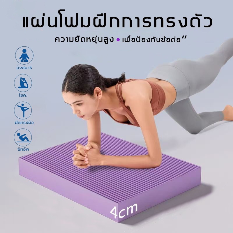 แผ่นรองโยคะโฟมกันน้ำ+แผ่นคุกเข่าล้อท้อง หนา 2/4cm นิ่มๆ สำหรับ Balance Pad ฝึกการทรงตัว