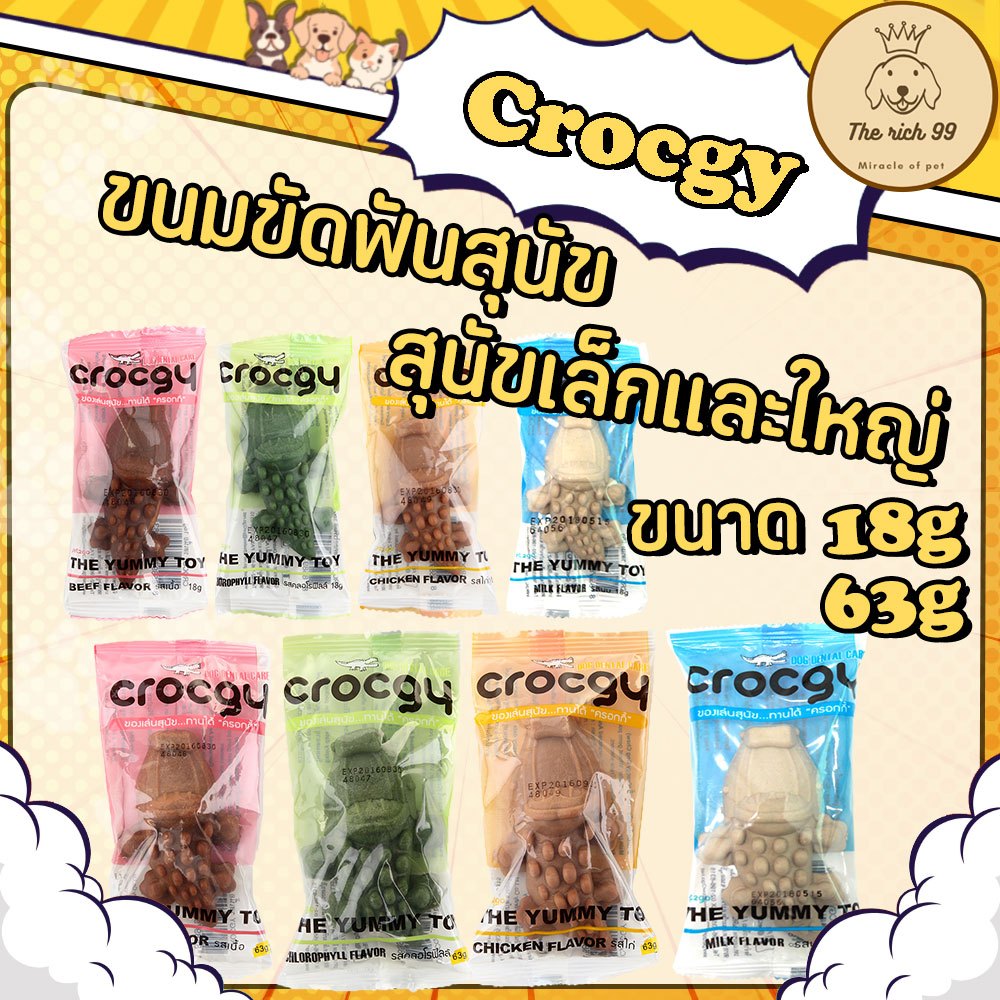 (ซอง) Crocgy ขนมขัดฟันจระเข้ พันธุ์เล็กและใหญ่