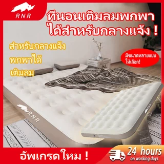 ที่นอนเป่าลม มีทุกขนาด2.5/3.5/4.5/5./6 ที่นอนปิกนิค รุ่นผ้ายางหนา เคลือบหน้ากำมะหยี่อย่างดี(รับชุดซ่อมเมื่อซื้อ) RNR