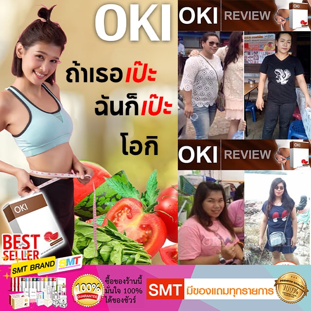 OKI  ลดผิวเปลือกส้ม โอกิกล่อง 10 เม็ด สั่ง 3 กล่อง 850 บาท