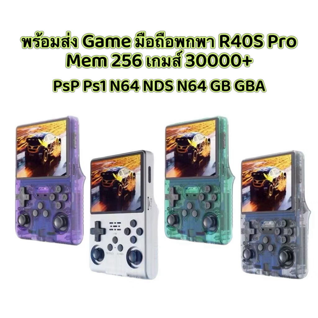 พร้อมส่งในไทย Game มือถือพกพา R40s Pro Mem 256 มีเกมส์มากว่า 30000+
