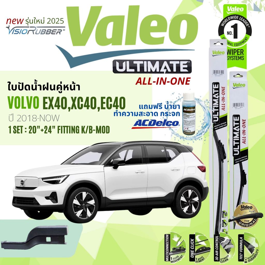 ✨รุ่นใหม่ปี 2025✨ที่ปัดน้ำฝน คู่หน้า VALEO Ultimate 20+24 fit K VOLVO XC40,C40,EX40 ปี 2018-NOW โปรแ