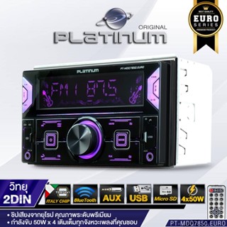 PLATINUM ORIGINAL วิทยุ 2 DIN PT-MDQ7850.EURO ใช้ภาคขยายยุโร…
