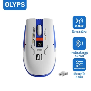 OLYPS เมาส์ไร้สาย gaming เมาส์เกมมิ่ง เมาส์บลูทูธ โหมดเชื่อมต่อ 3 แบบ LED ชาร์จได้ DPI1600 2.4Ghz BT5.0 Gaming Mouse