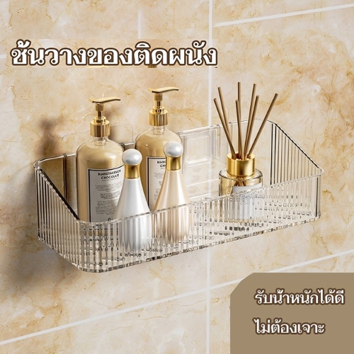 (แถมฟรีตะขอแขวน) ชั้นวางของในห้องน้ำ ห้องครัว ที่เก็บของ อเนกประสงค์ ชั้นวางของในห้องน้ำ ชั้นวางของติดผนัง อเนกประสงค์