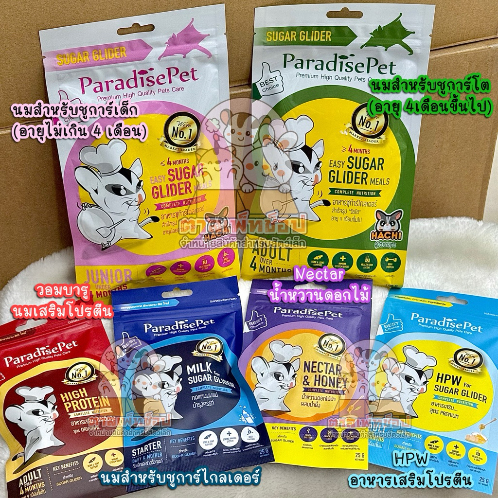 Paradise Pet 💕 นมสำหรับชูการ์ นม paradise เสริมโปรตีน Nectar น้ำหวานดอกไม้