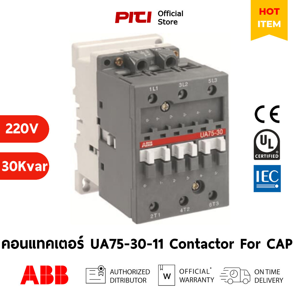 ABB คอนแทคเตอร์ UA 75-30-11 COIL 220VAC 30Kvar Magnetic Contactor For CAPA # 1SBL411022R8011
