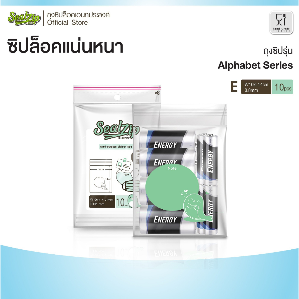 (ถุงใส่หน้ากากอนามัย) Sealzip ถุงซิปล็อค ถุงซิบใส่หน้ากากอนามัย หนาพิเศษ (ขนาด E)