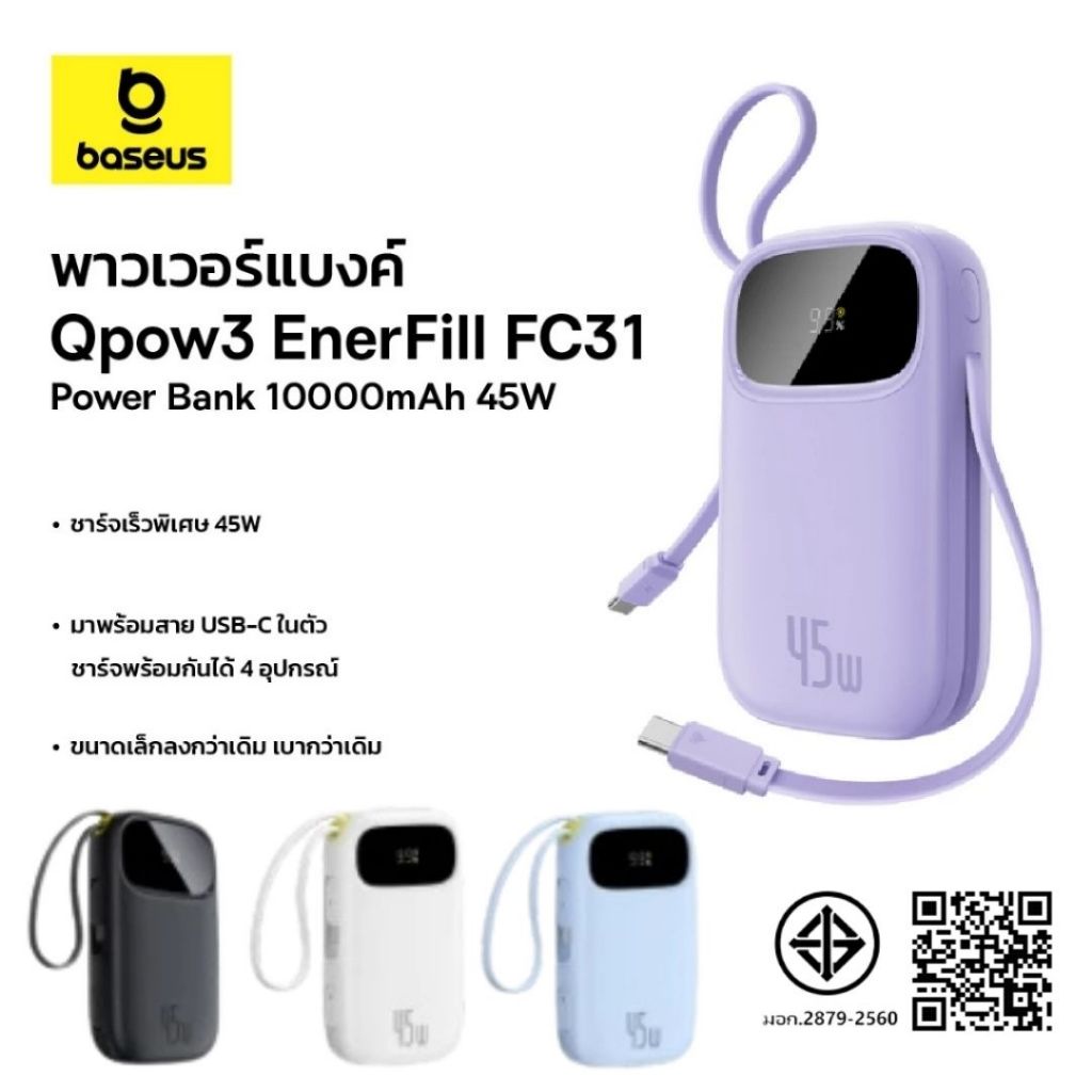 Baseus พาวเวอร์แบงค์ 10000mAh 45W Powerbank Qpow3 แบตสำรอง พร้อมสายชาร์จ พาวเวอร์แบงค์ แบตสำรองไอโฟน