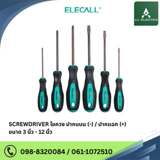 Elecall ไขควง ปากแบน ปากแฉก 3 นิ้ว - 12 นิ้ว